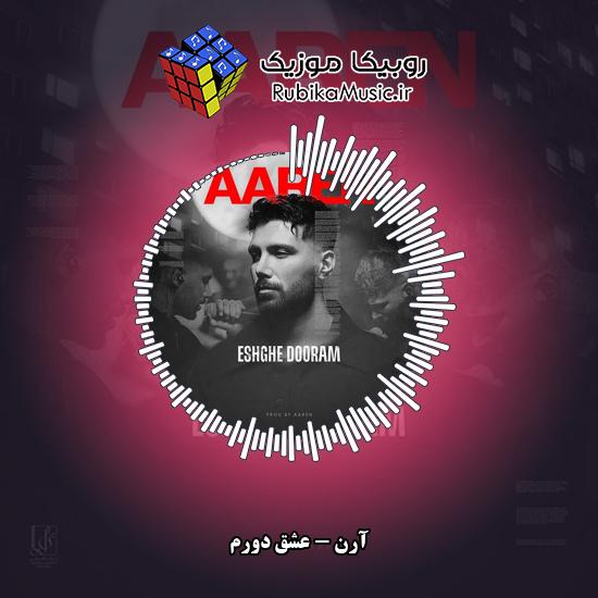 دانلود آهنگ آرن عشق دورم 2 دانلود آهنگ عشق دورم آرن